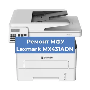 Замена МФУ Lexmark MX431ADN в Нижнем Новгороде